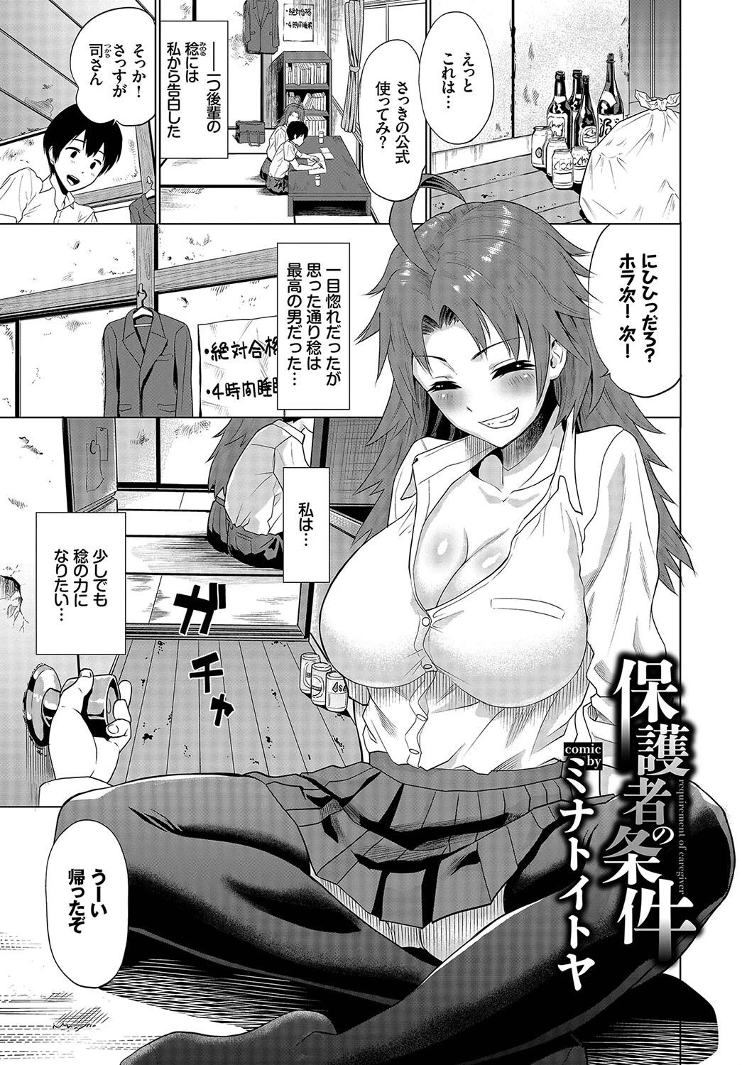 フェチズム VOL.21〜調教オヤジ編〜ページ7