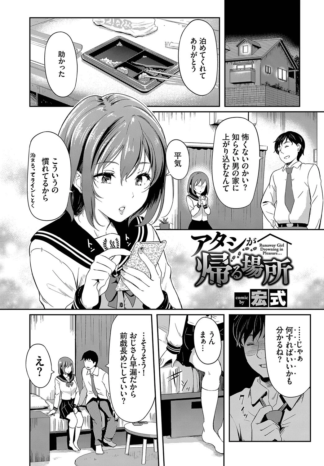 フェチズム VOL.21〜調教オヤジ編〜ページ11