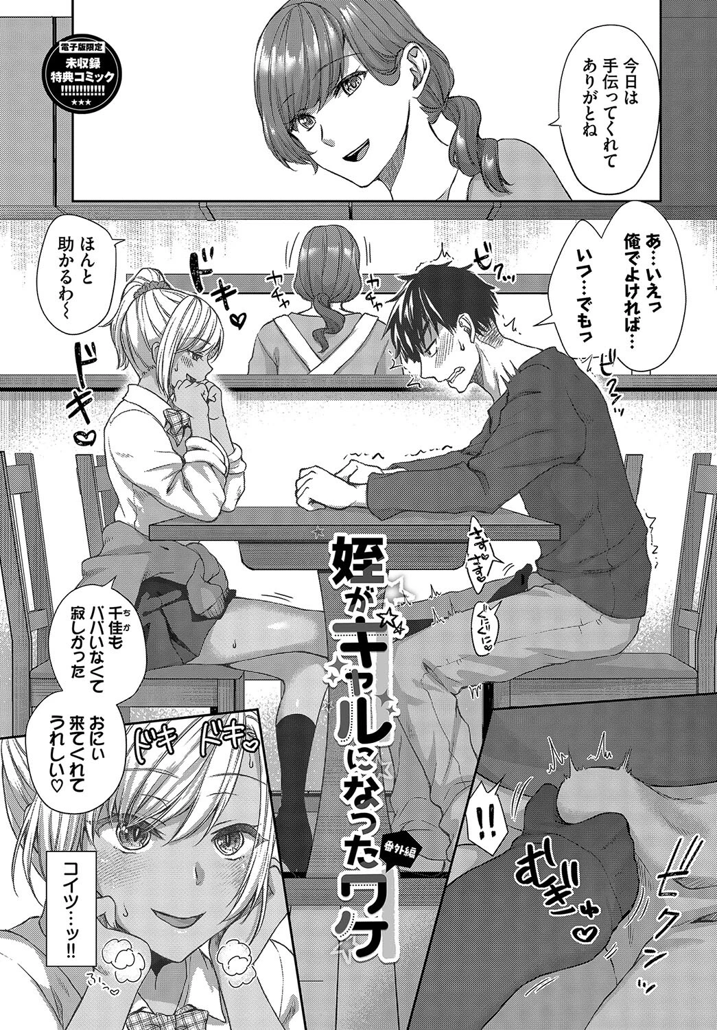 ひーとらぶこーしょんページ37