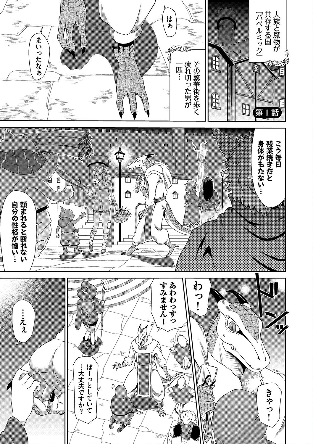 異世界風俗エステページ3