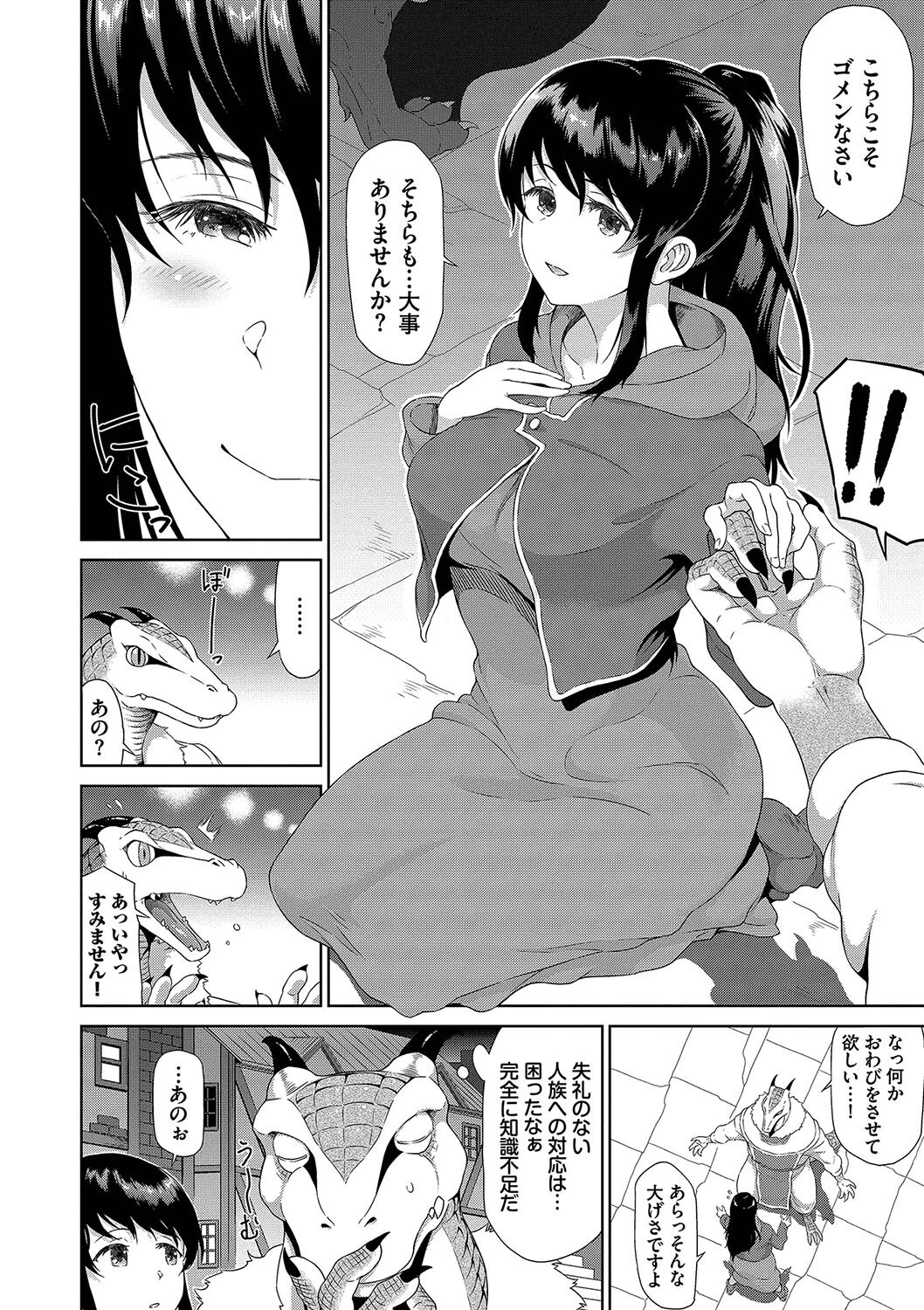 異世界風俗エステページ4