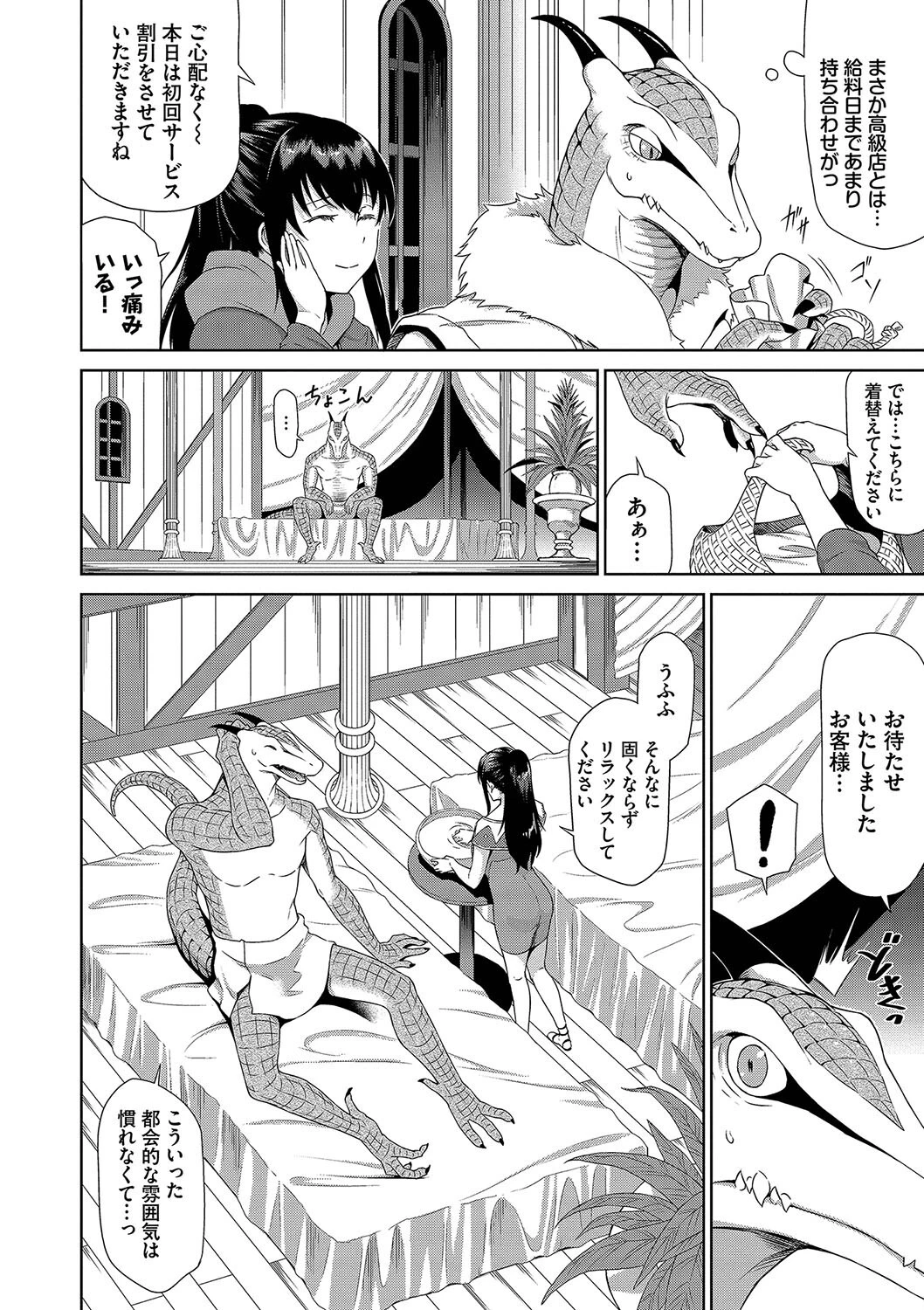 異世界風俗エステページ6