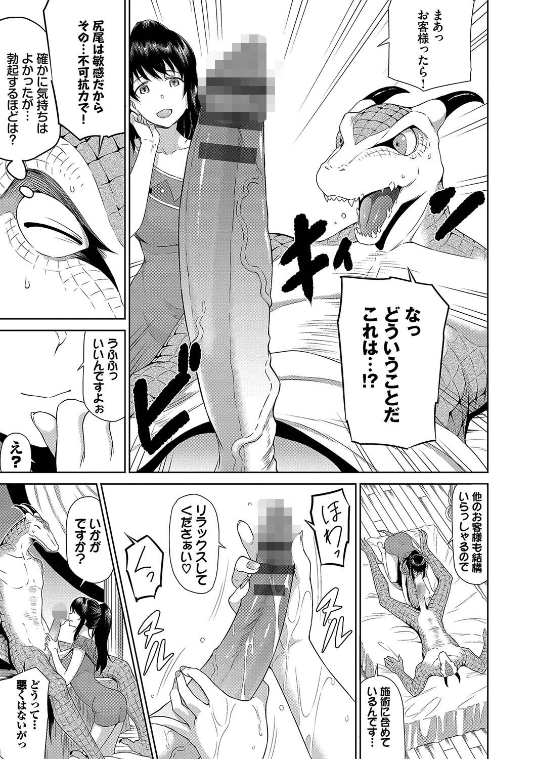 異世界風俗エステページ9