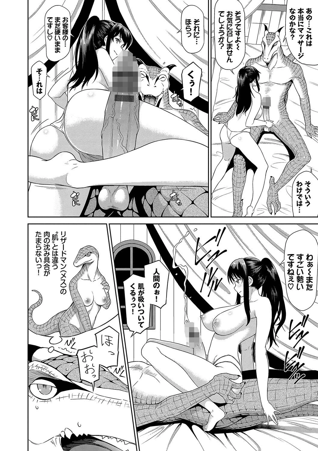 異世界風俗エステページ12