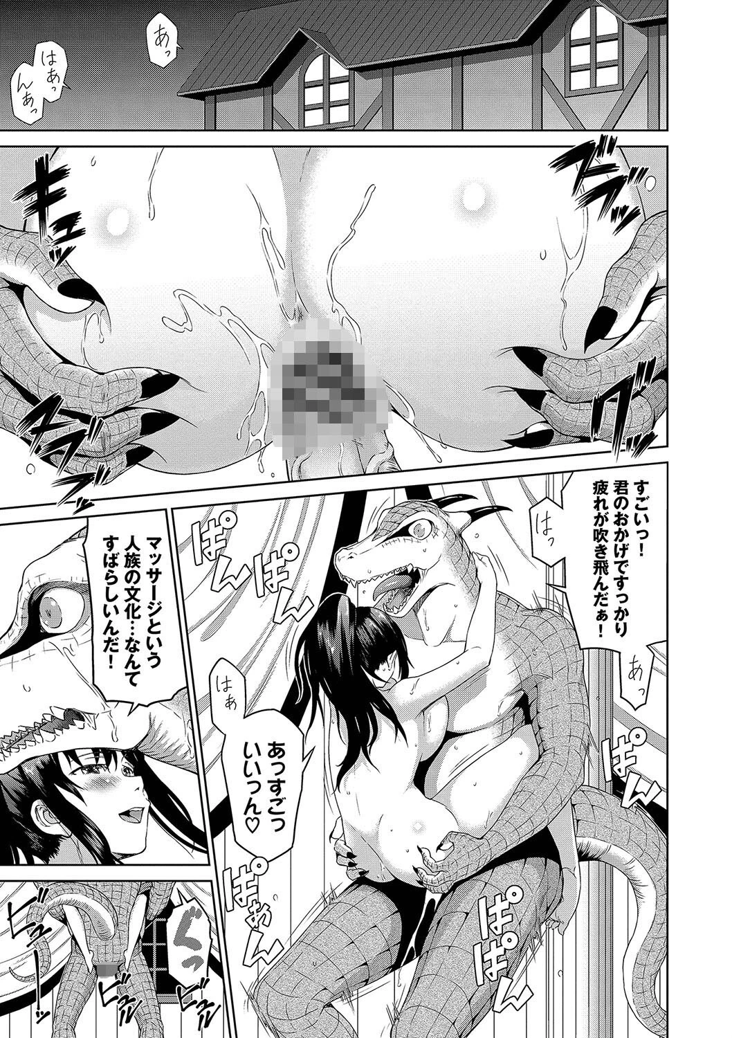 異世界風俗エステページ19
