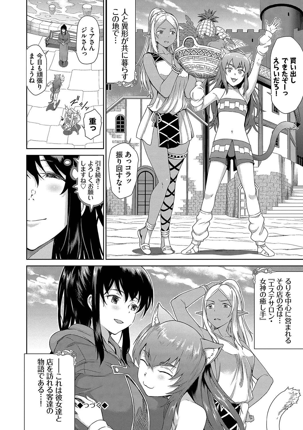 異世界風俗エステページ26