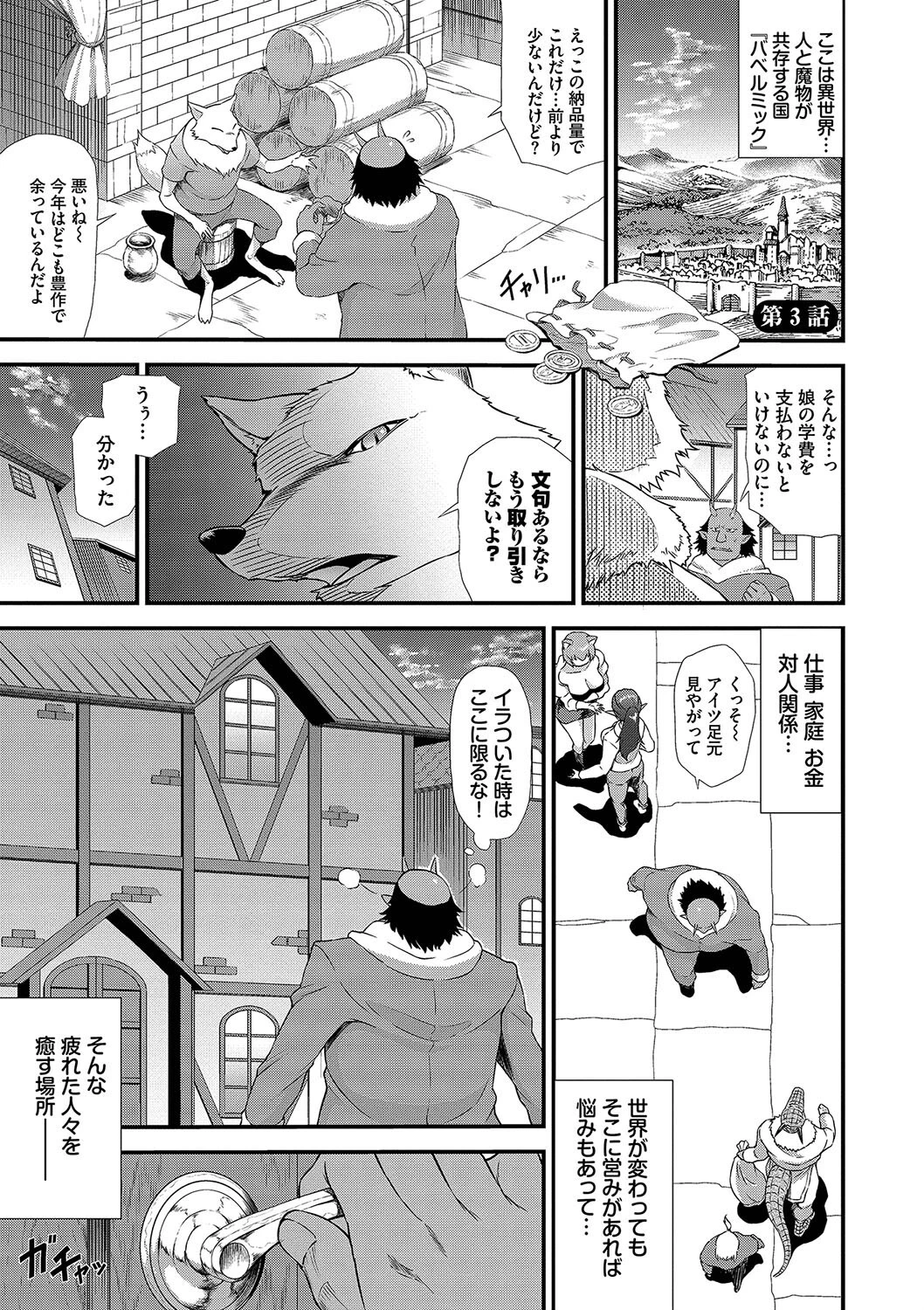 異世界風俗エステページ28
