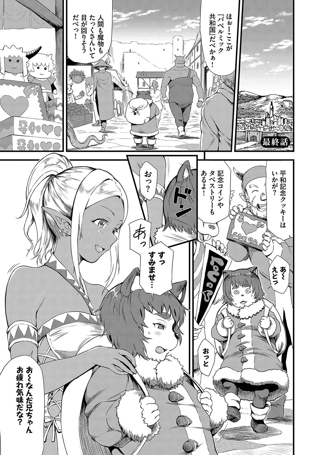 異世界風俗エステページ32