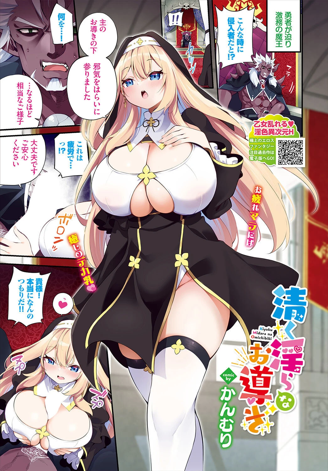 COMIC BAVEL 2024年1月号ページ3