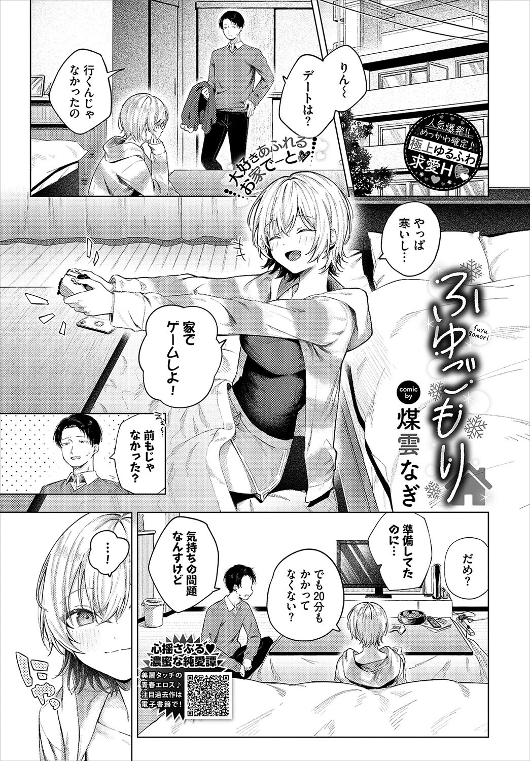COMIC BAVEL 2024年1月号ページ4