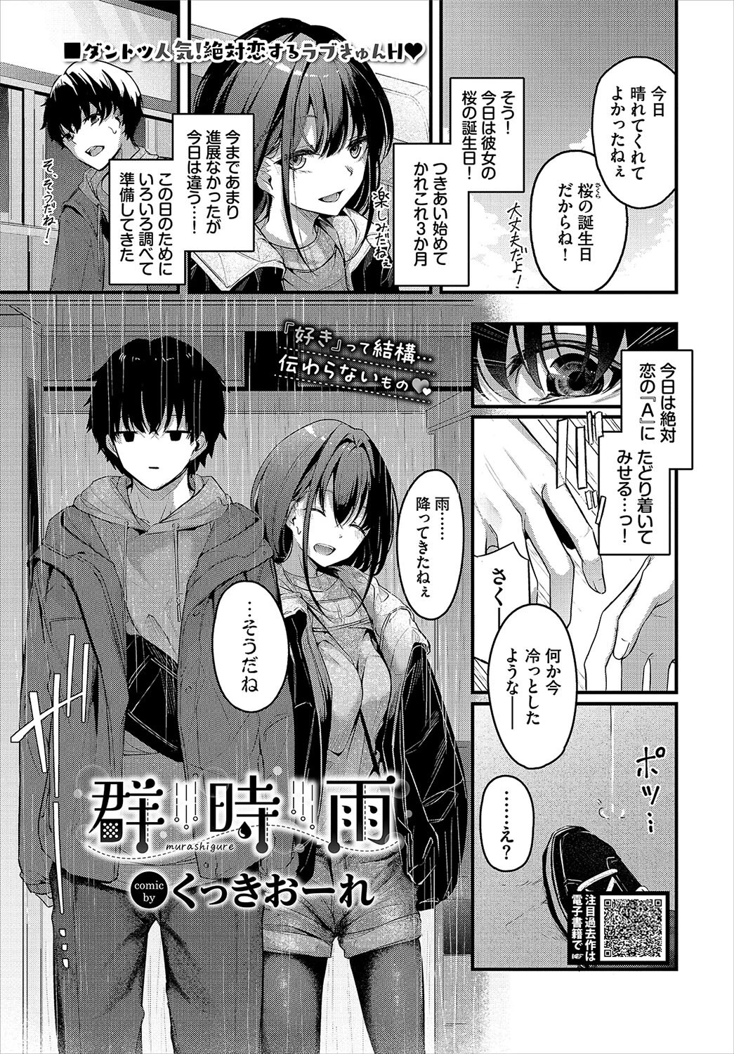 COMIC BAVEL 2024年1月号ページ5