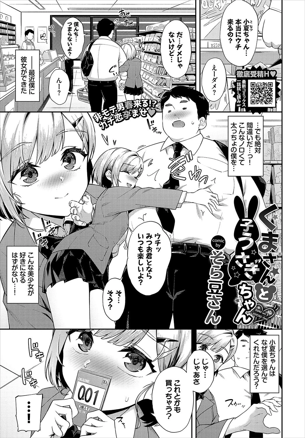 COMIC BAVEL 2024年1月号ページ6