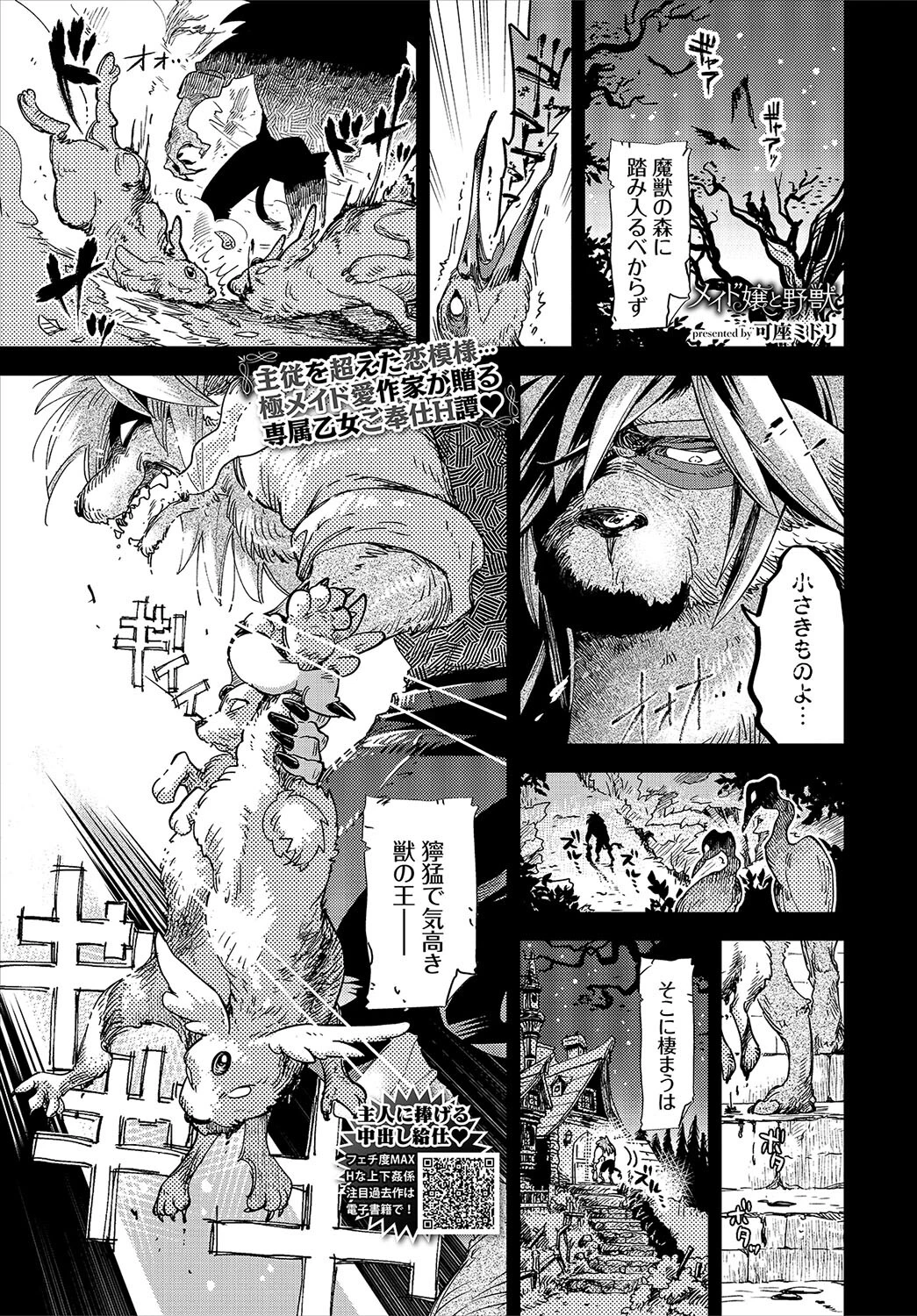 COMIC BAVEL 2024年1月号ページ11