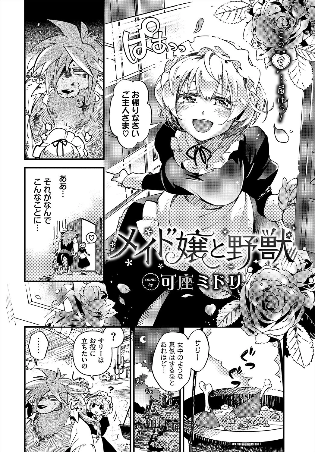 COMIC BAVEL 2024年1月号ページ12