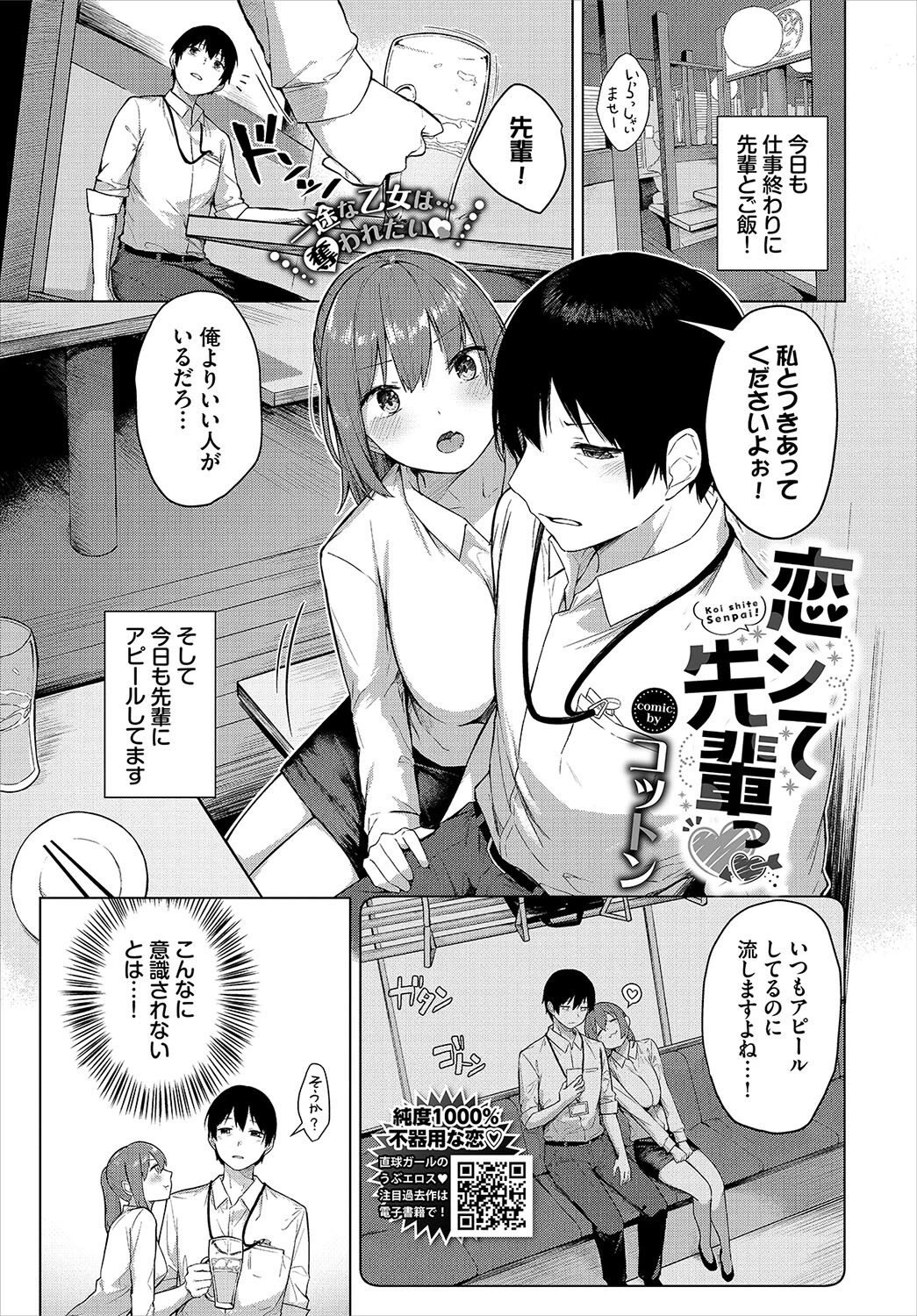 COMIC BAVEL 2024年1月号ページ18