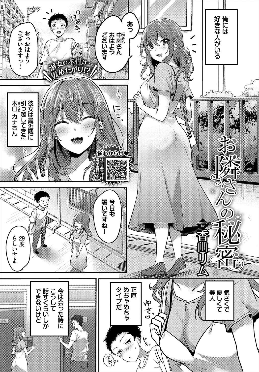 COMIC BAVEL 2024年1月号ページ19