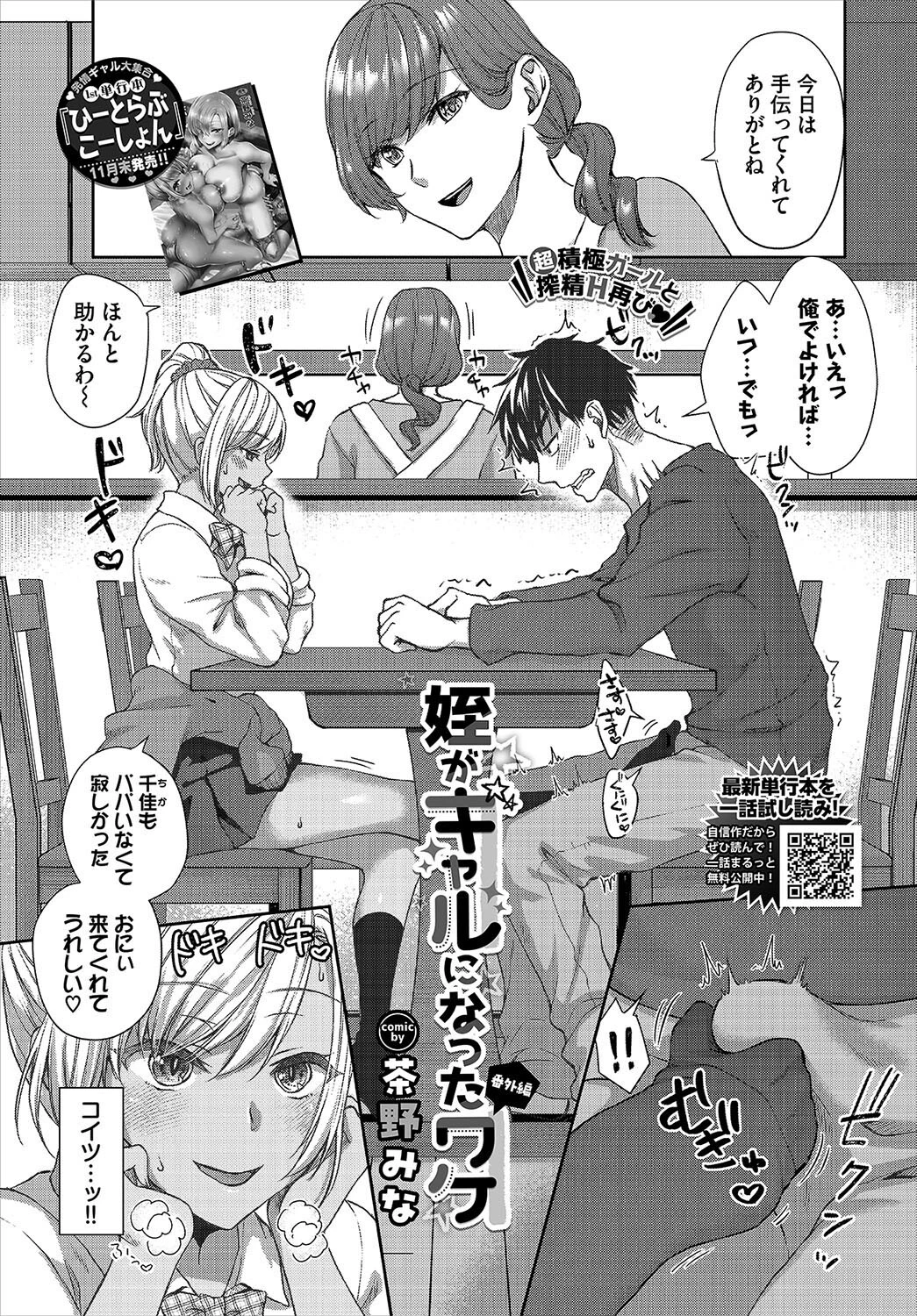 COMIC BAVEL 2024年1月号ページ20