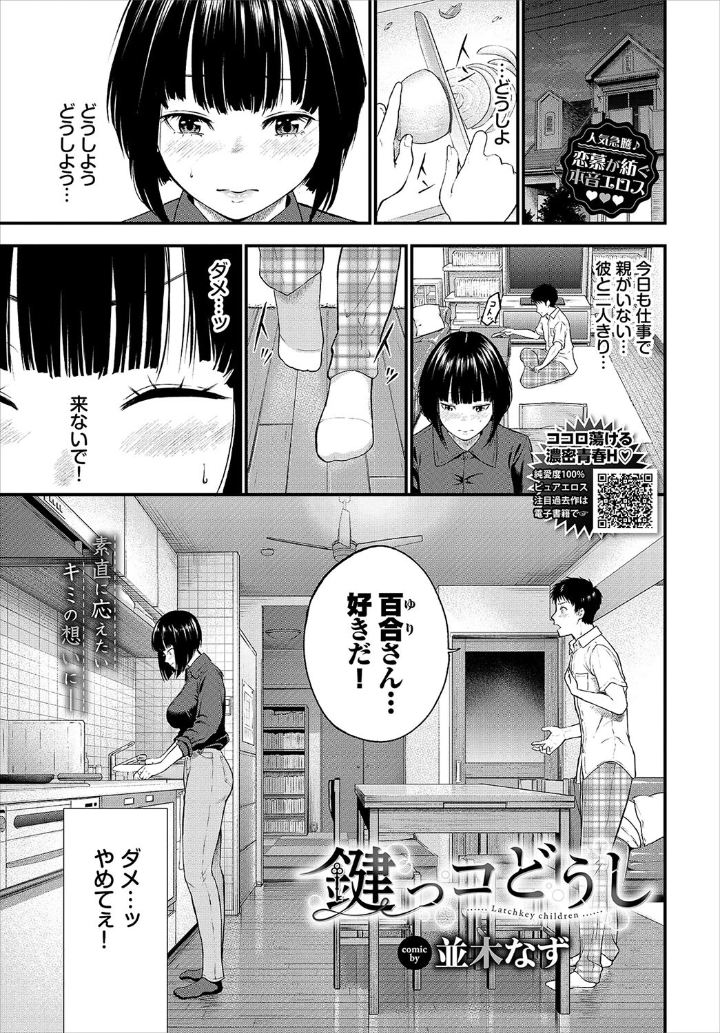 COMIC BAVEL 2024年1月号ページ21