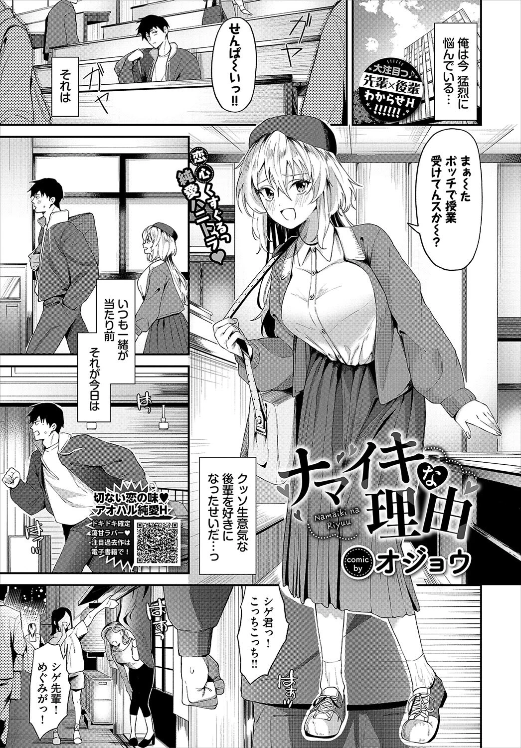 COMIC BAVEL 2024年1月号ページ23