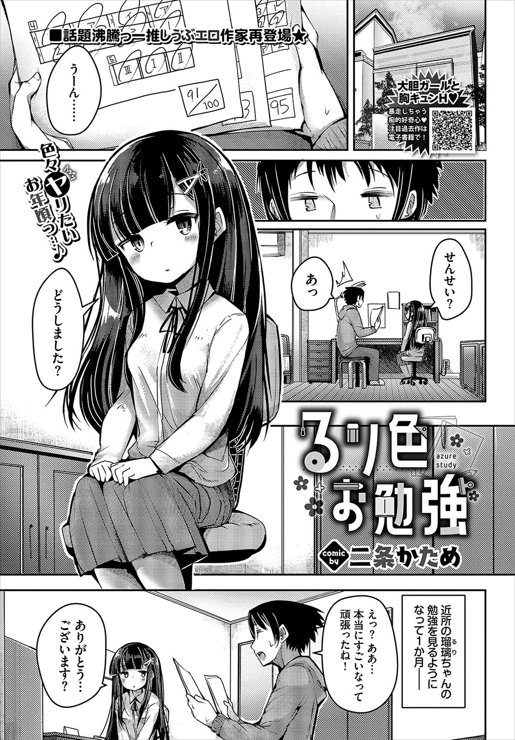 COMIC BAVEL 2024年1月号ページ24