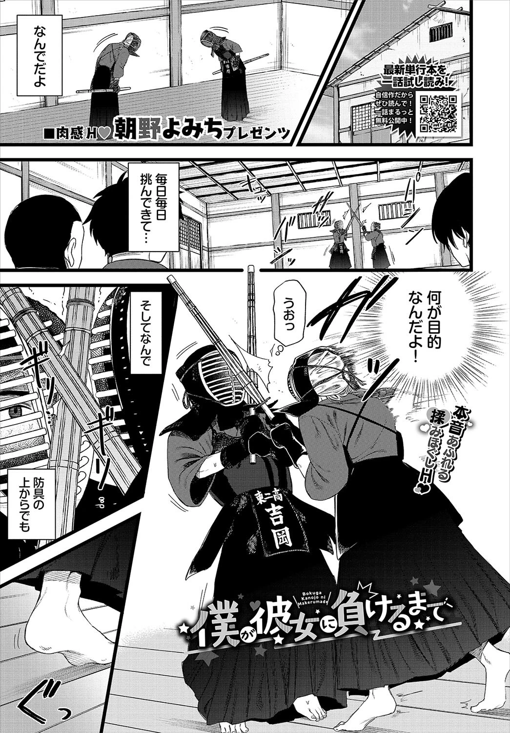 COMIC BAVEL 2024年1月号ページ27