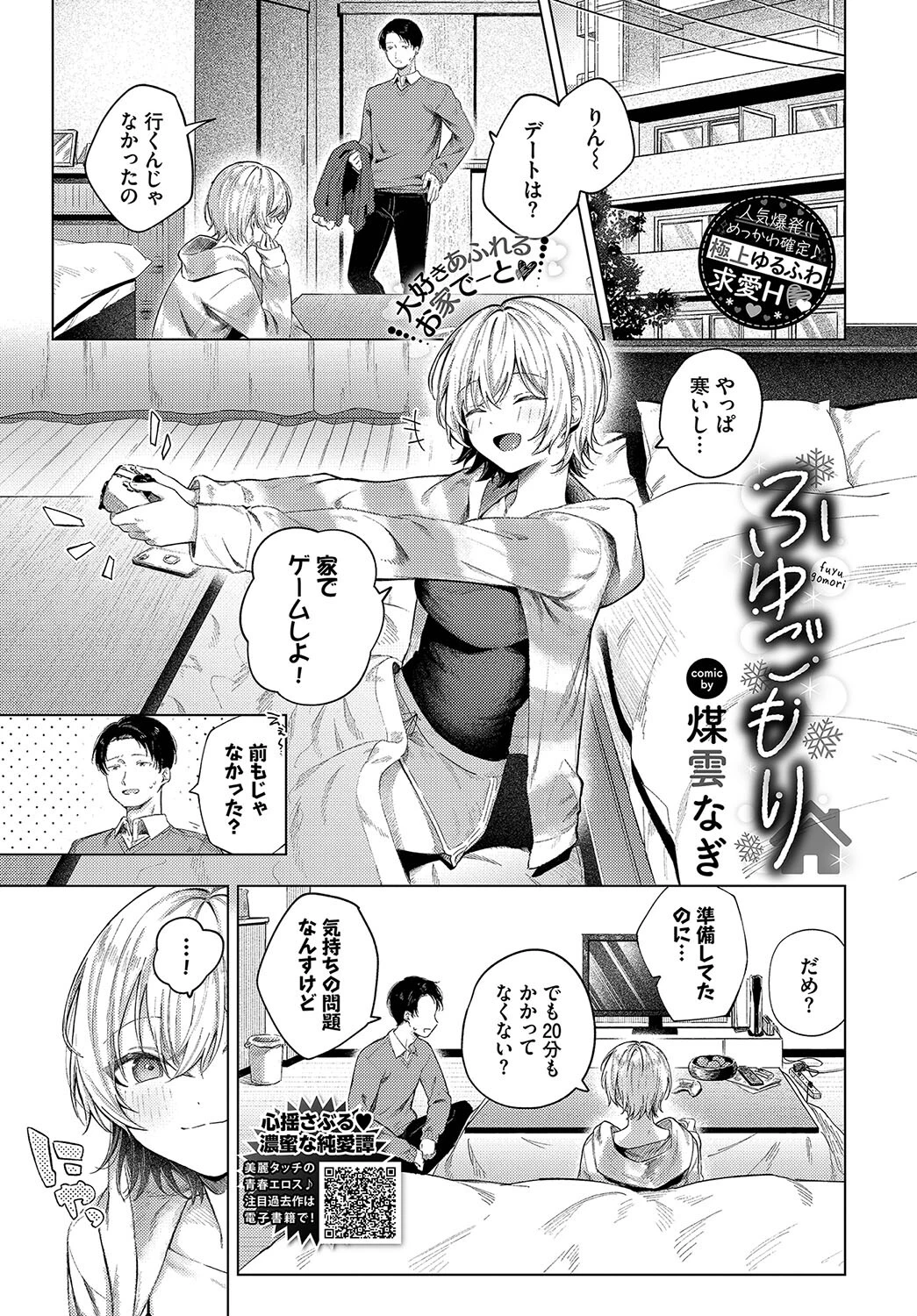 ふゆごもりページ3