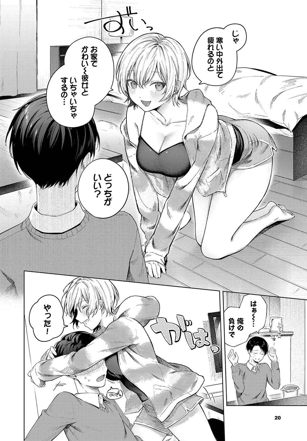 ふゆごもりページ4