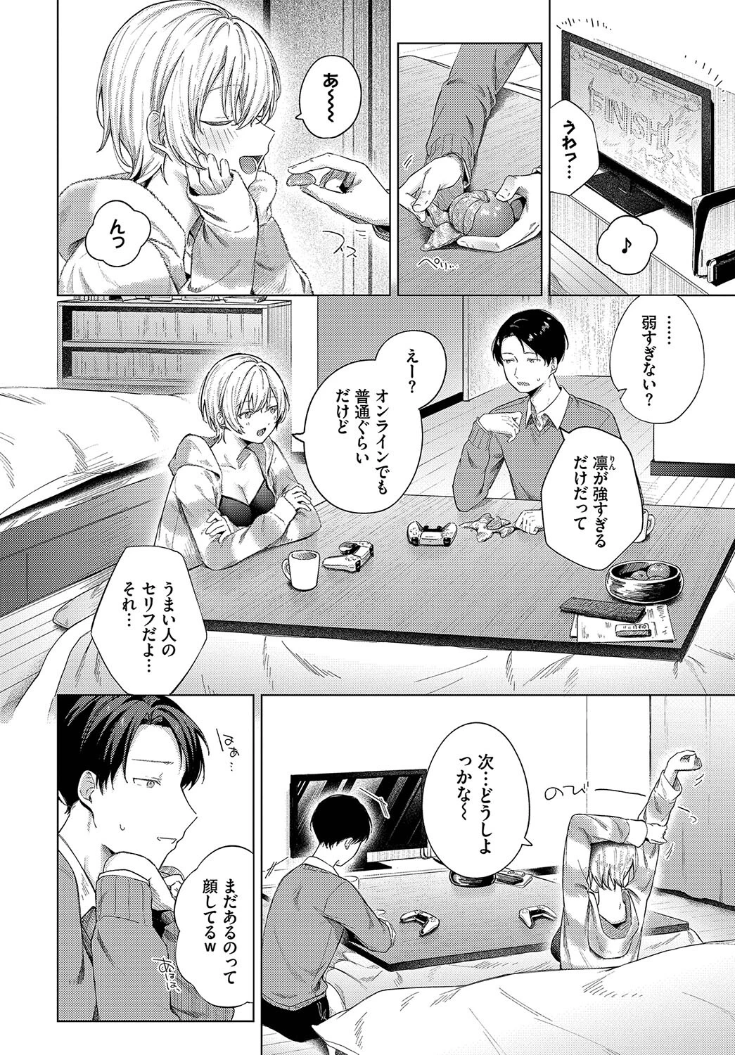 ふゆごもりページ6