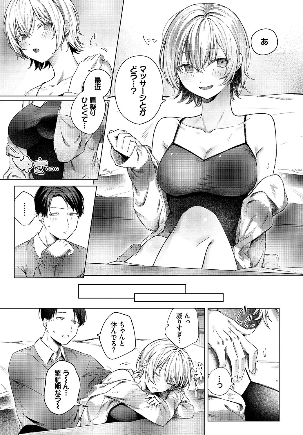 ふゆごもりページ7