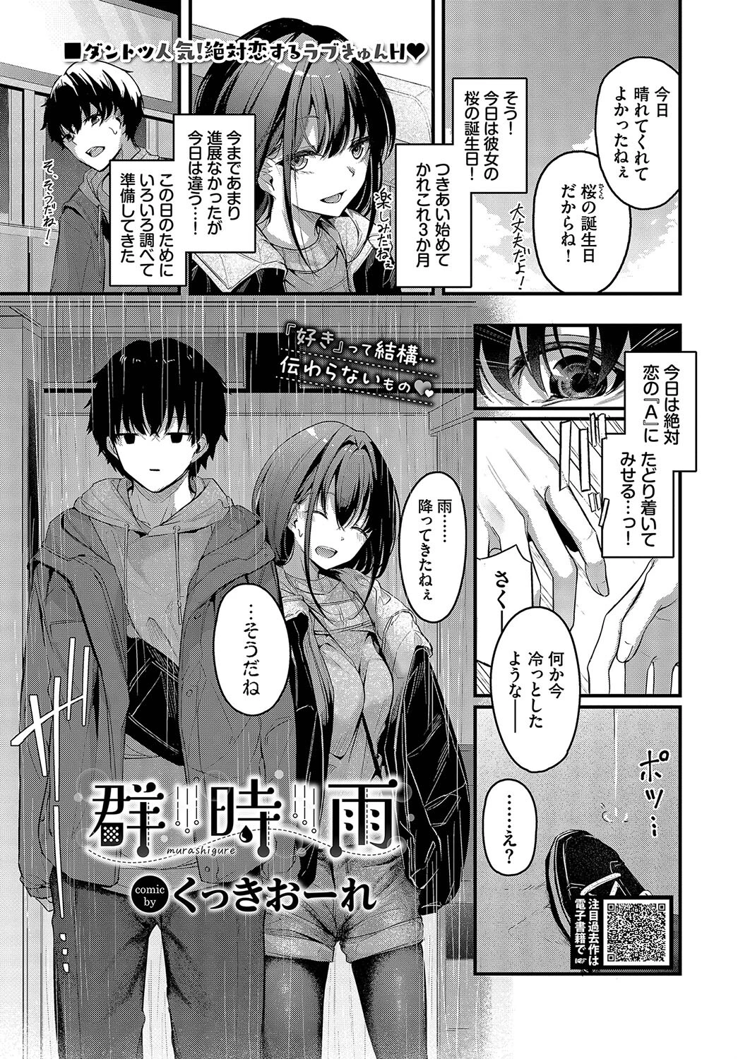 群時雨ページ3