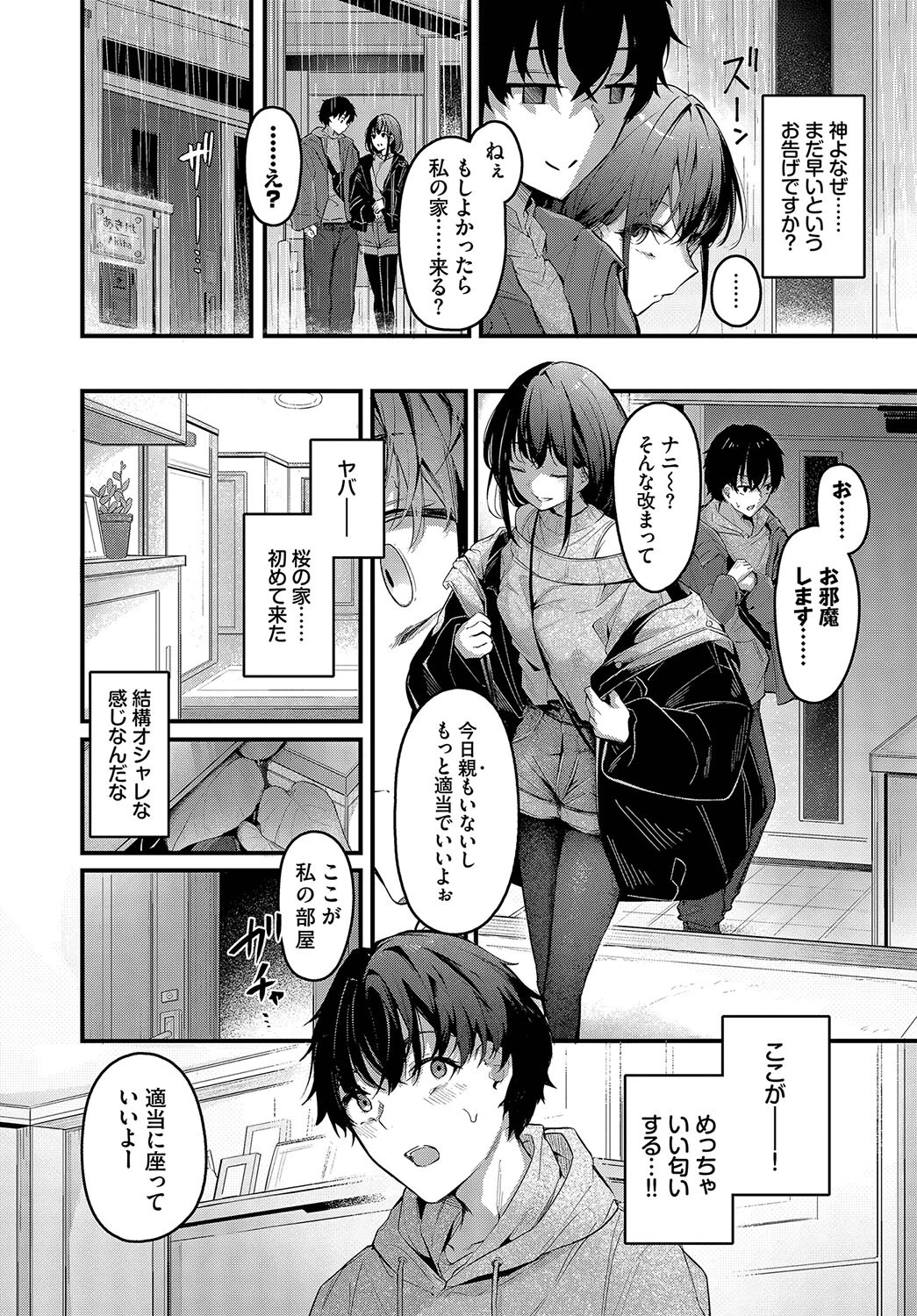 群時雨ページ4