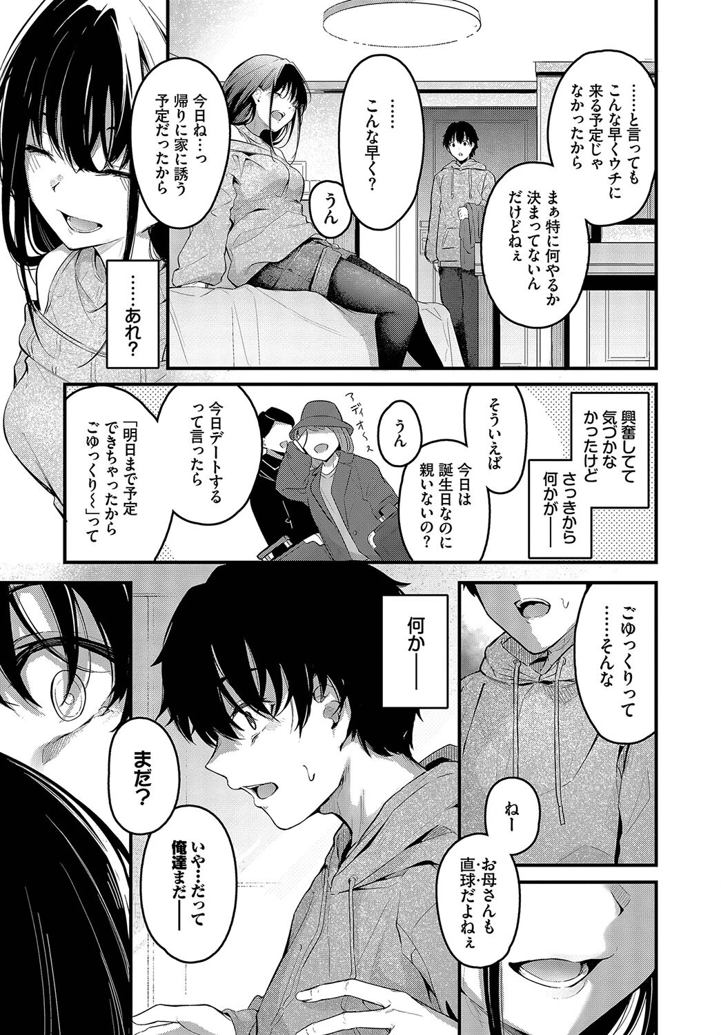 群時雨ページ5