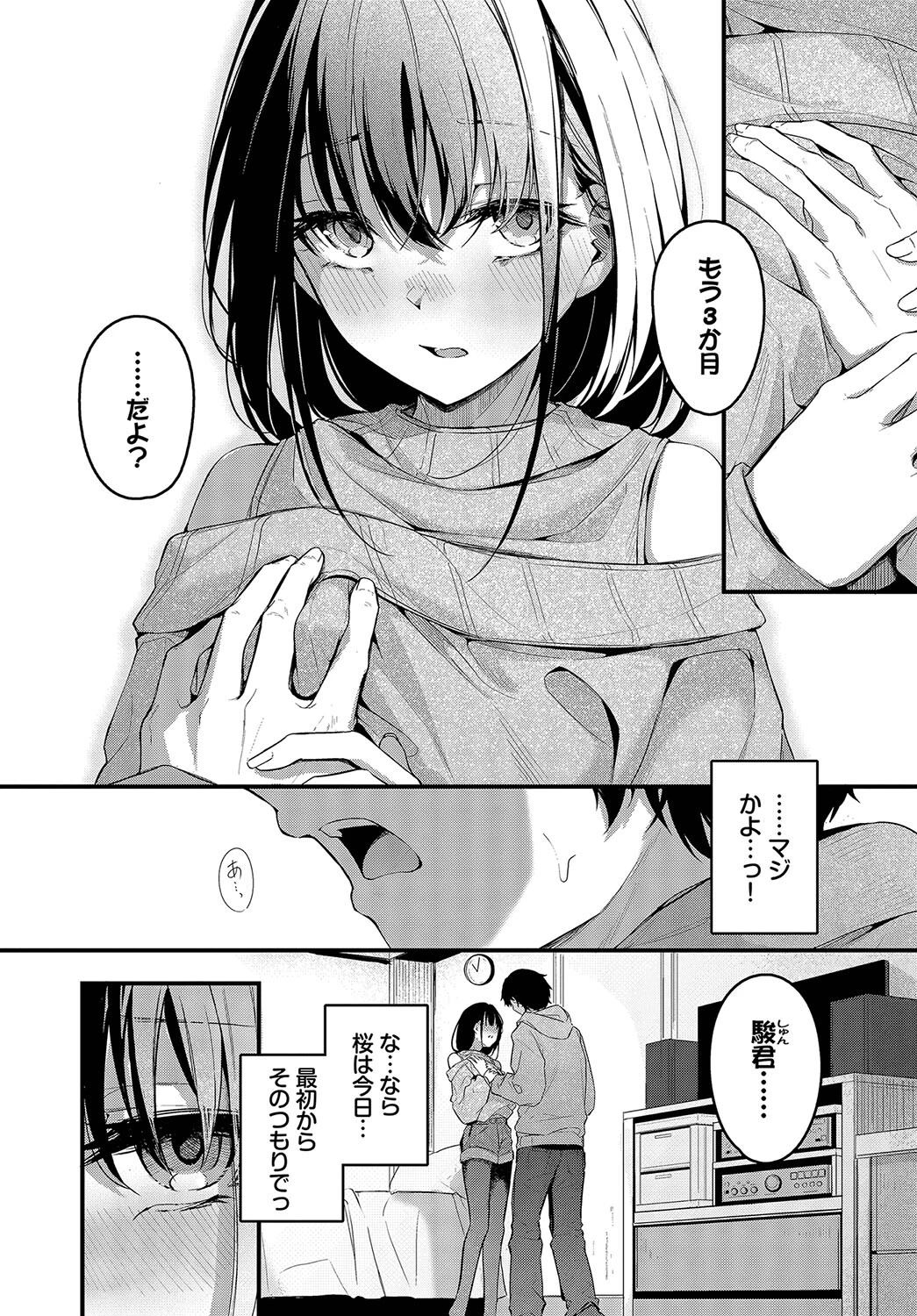 群時雨ページ6
