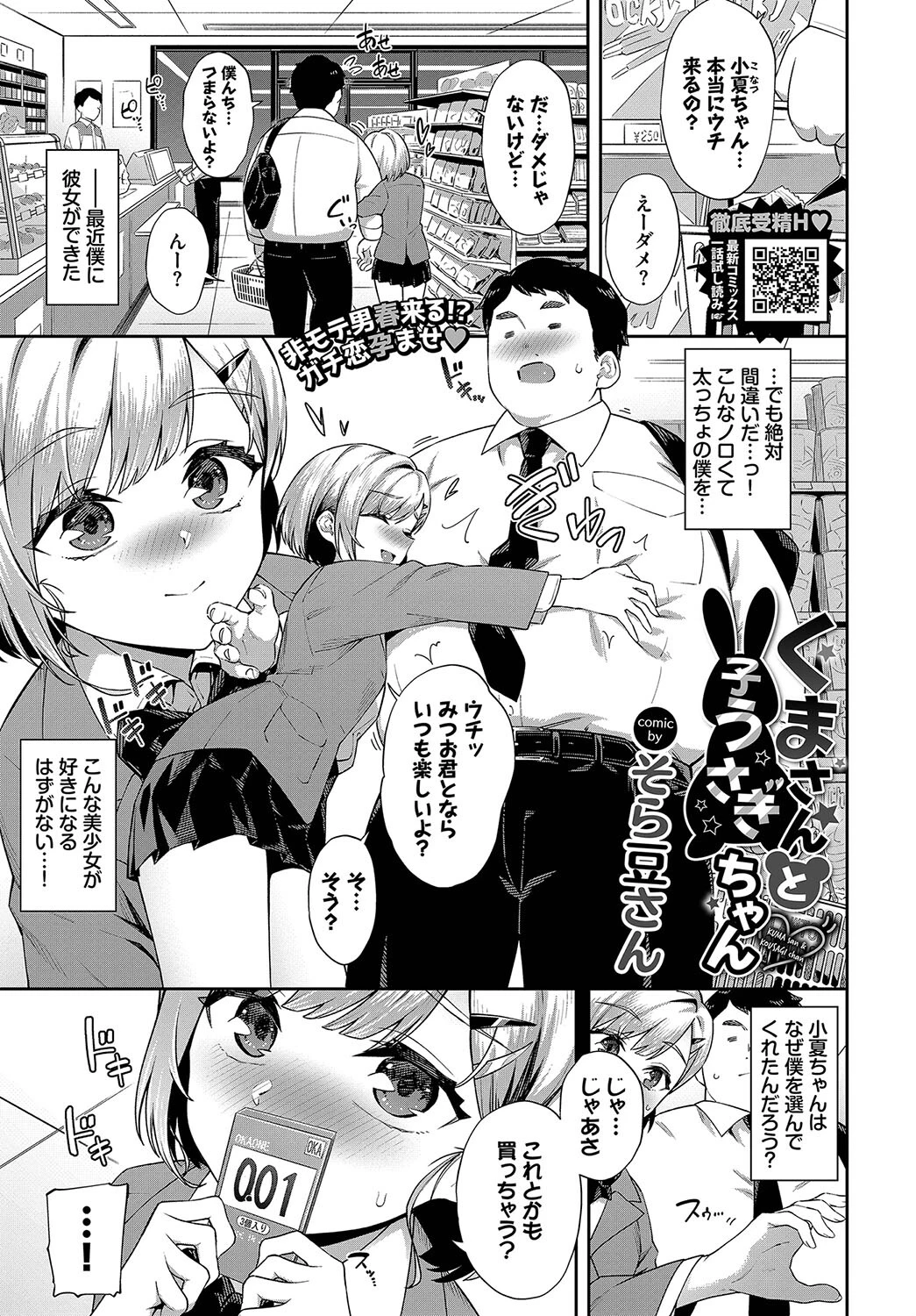 くまさんと子うさぎちゃんページ3