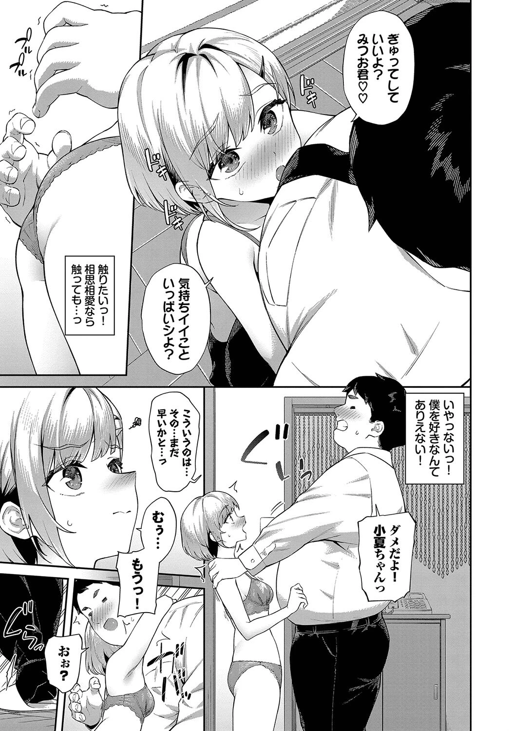 くまさんと子うさぎちゃんページ5