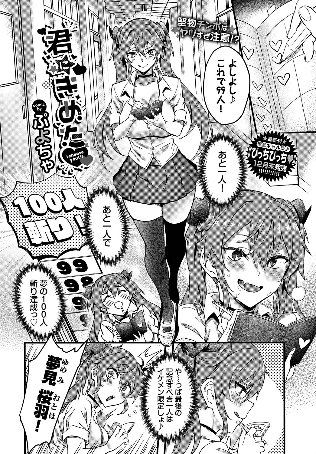 君にきめたページ4