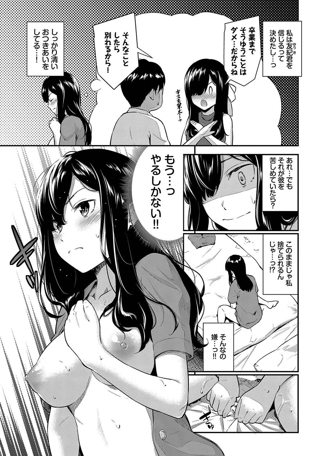 ヤキモキTeacherページ3
