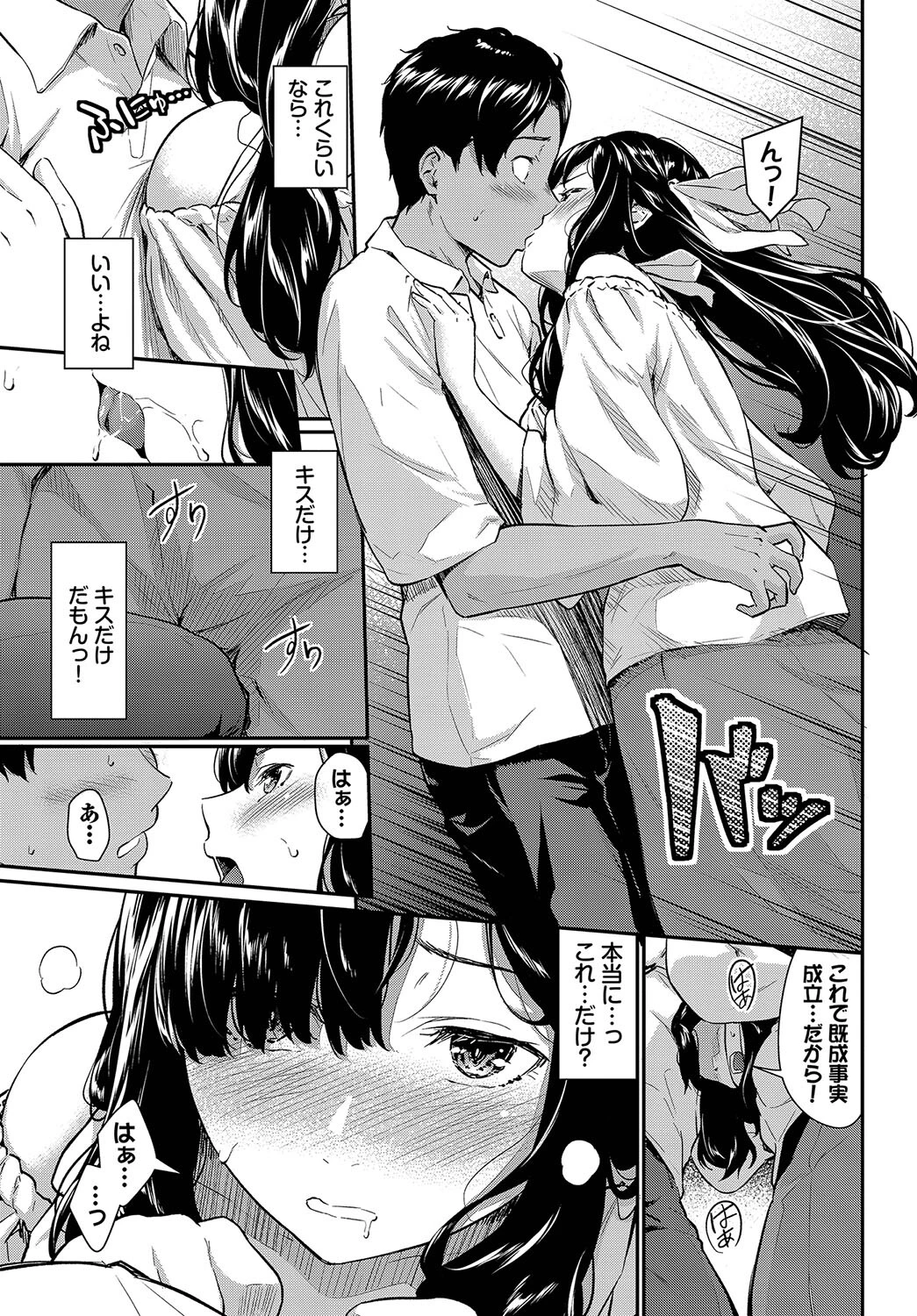 ヤキモキTeacherページ5