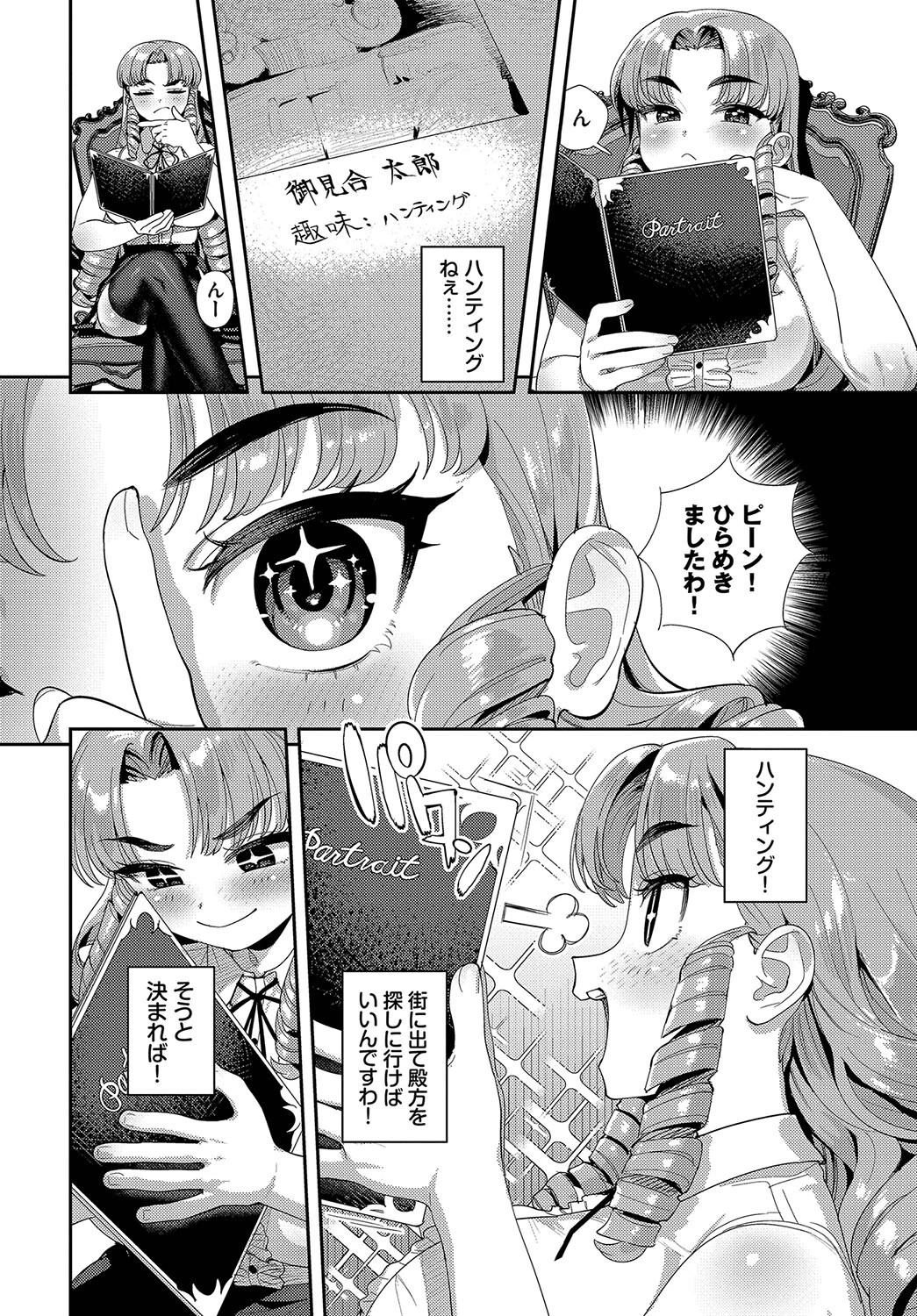 婿をたずねてシャンゼリゼ!ページ2