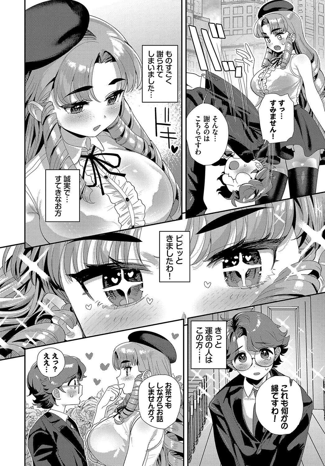 婿をたずねてシャンゼリゼ!ページ6