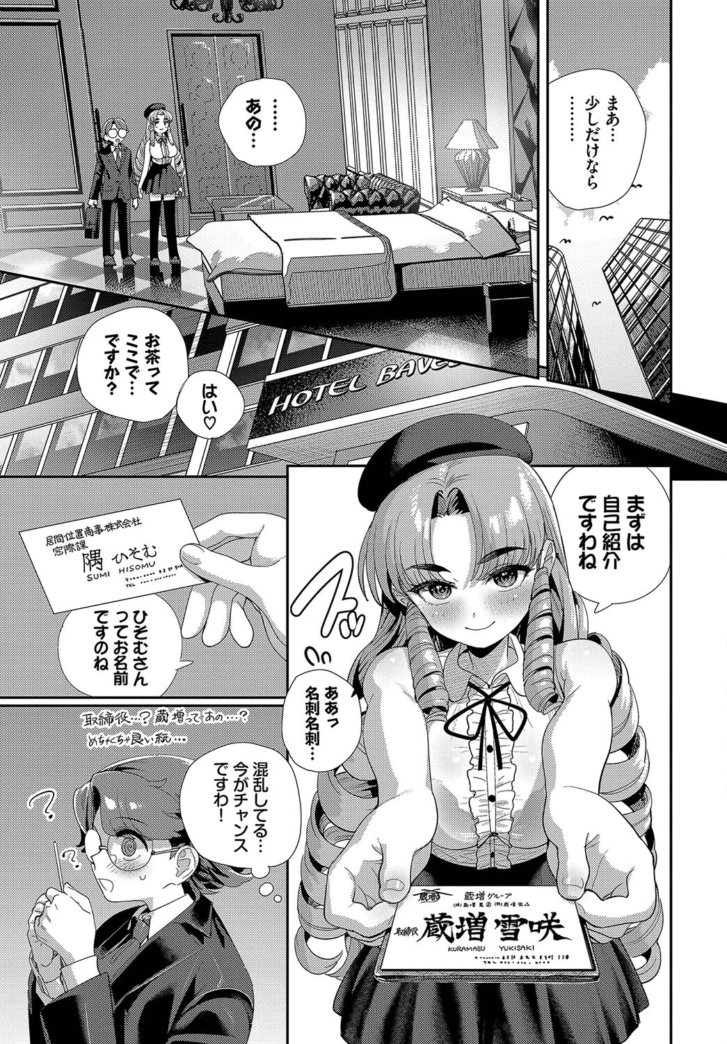 婿をたずねてシャンゼリゼ!ページ7