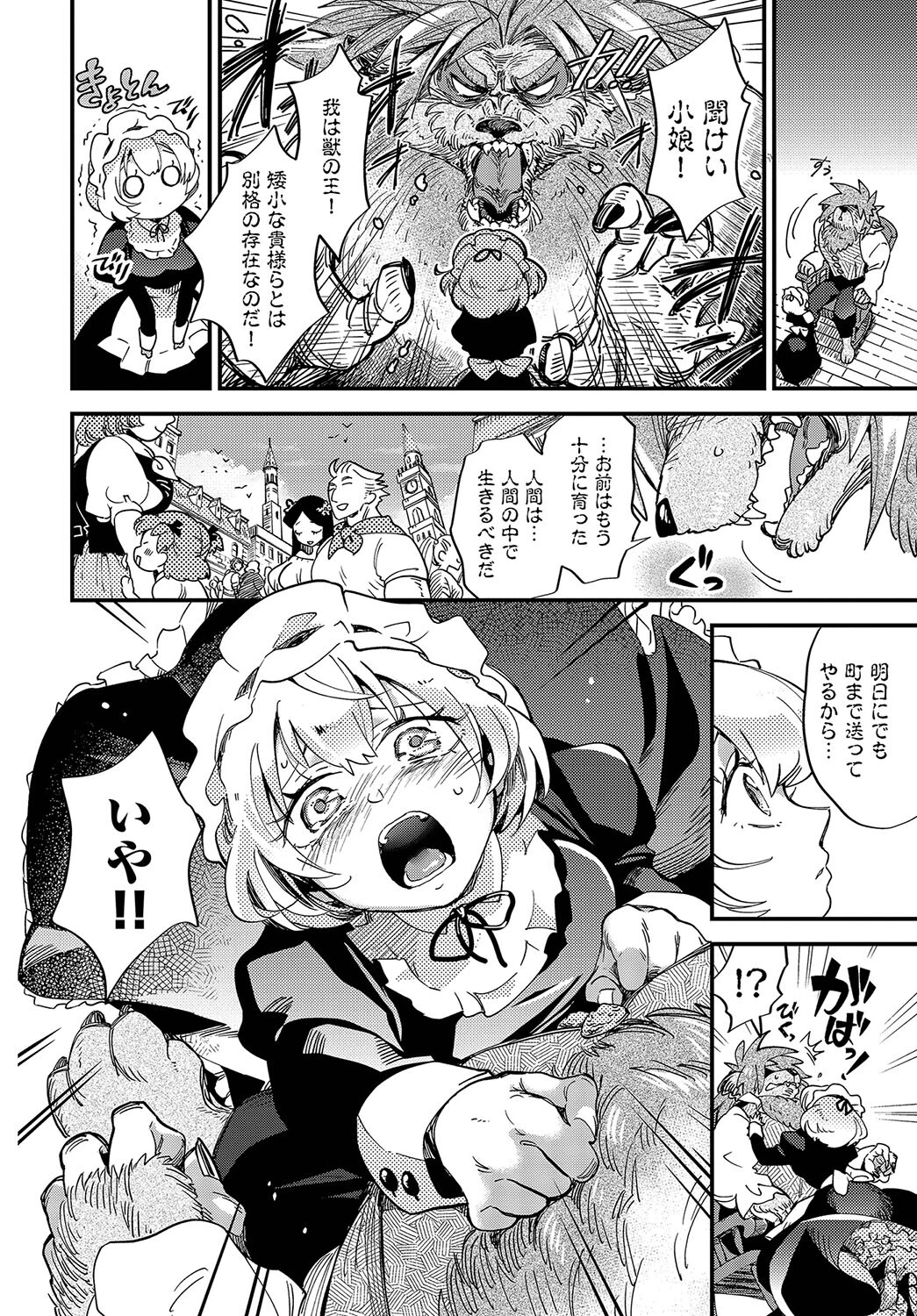 メイド嬢と野獣ページ4