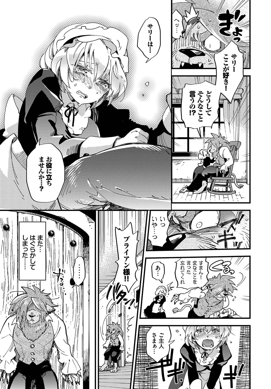 メイド嬢と野獣ページ5