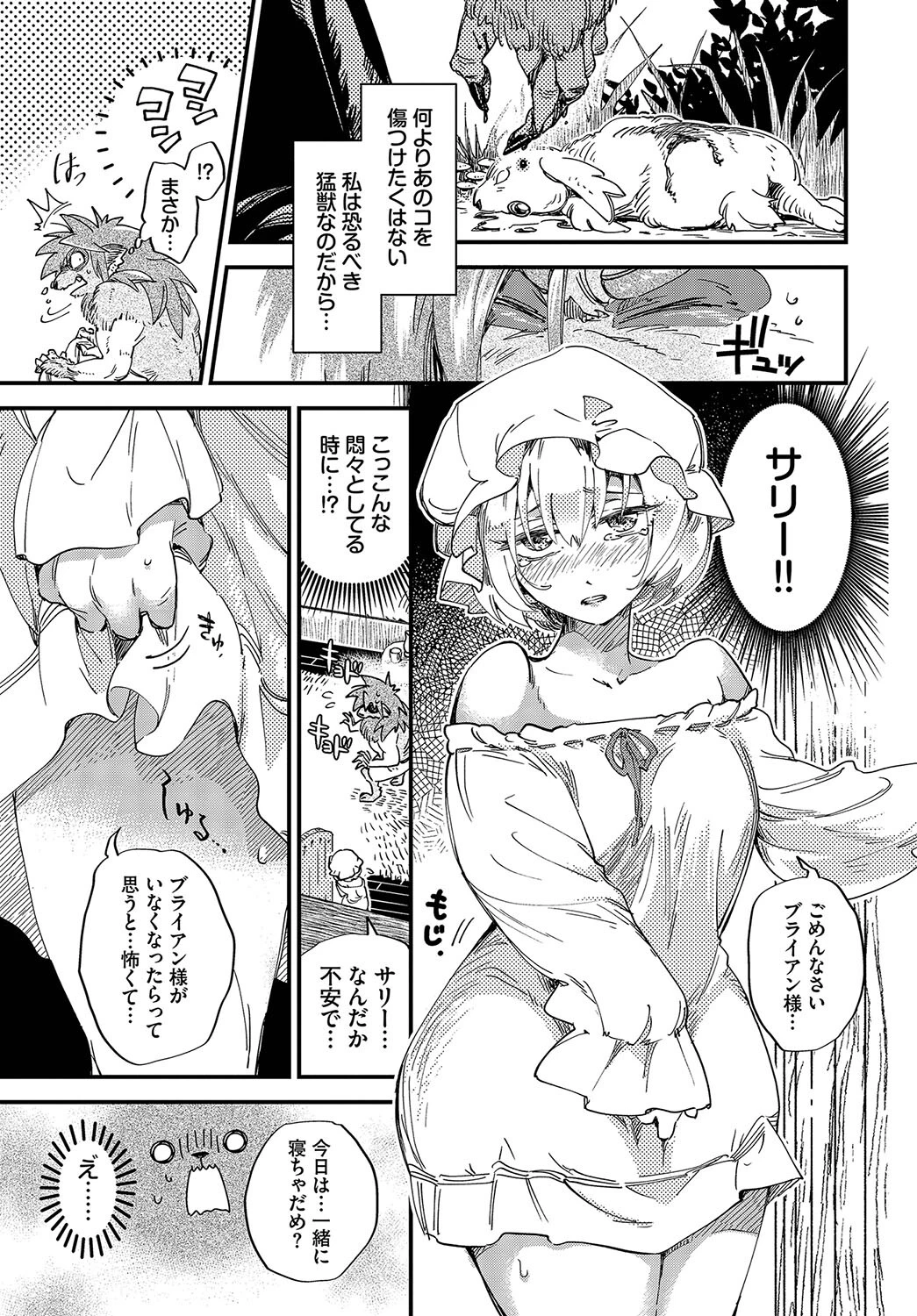 メイド嬢と野獣ページ7