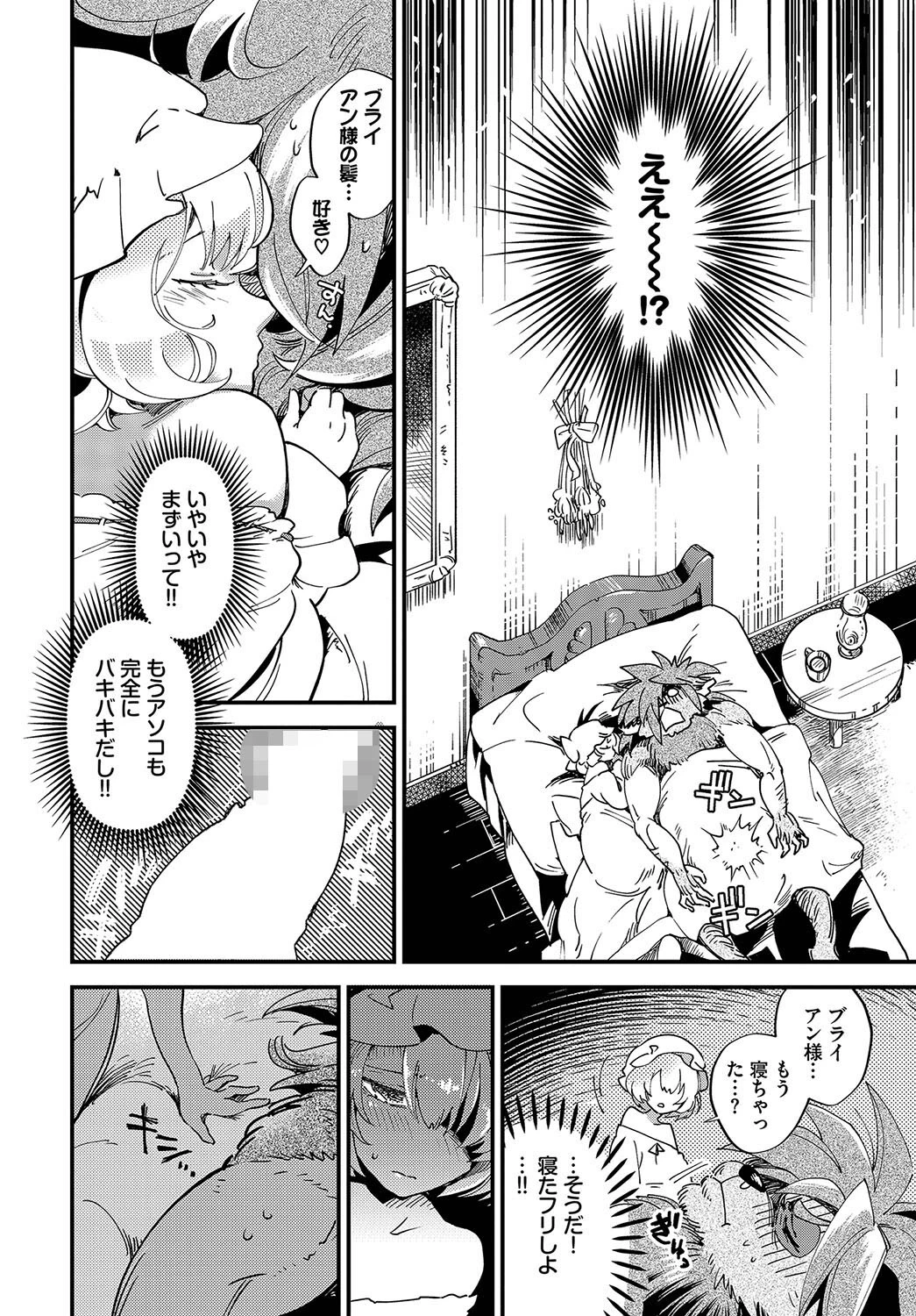 メイド嬢と野獣ページ8