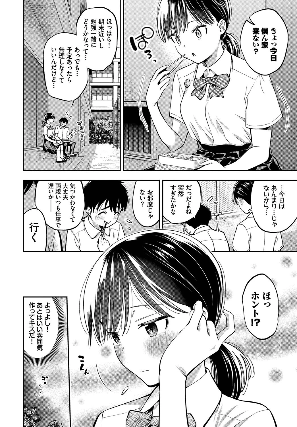 2人でヤりたいことページ4