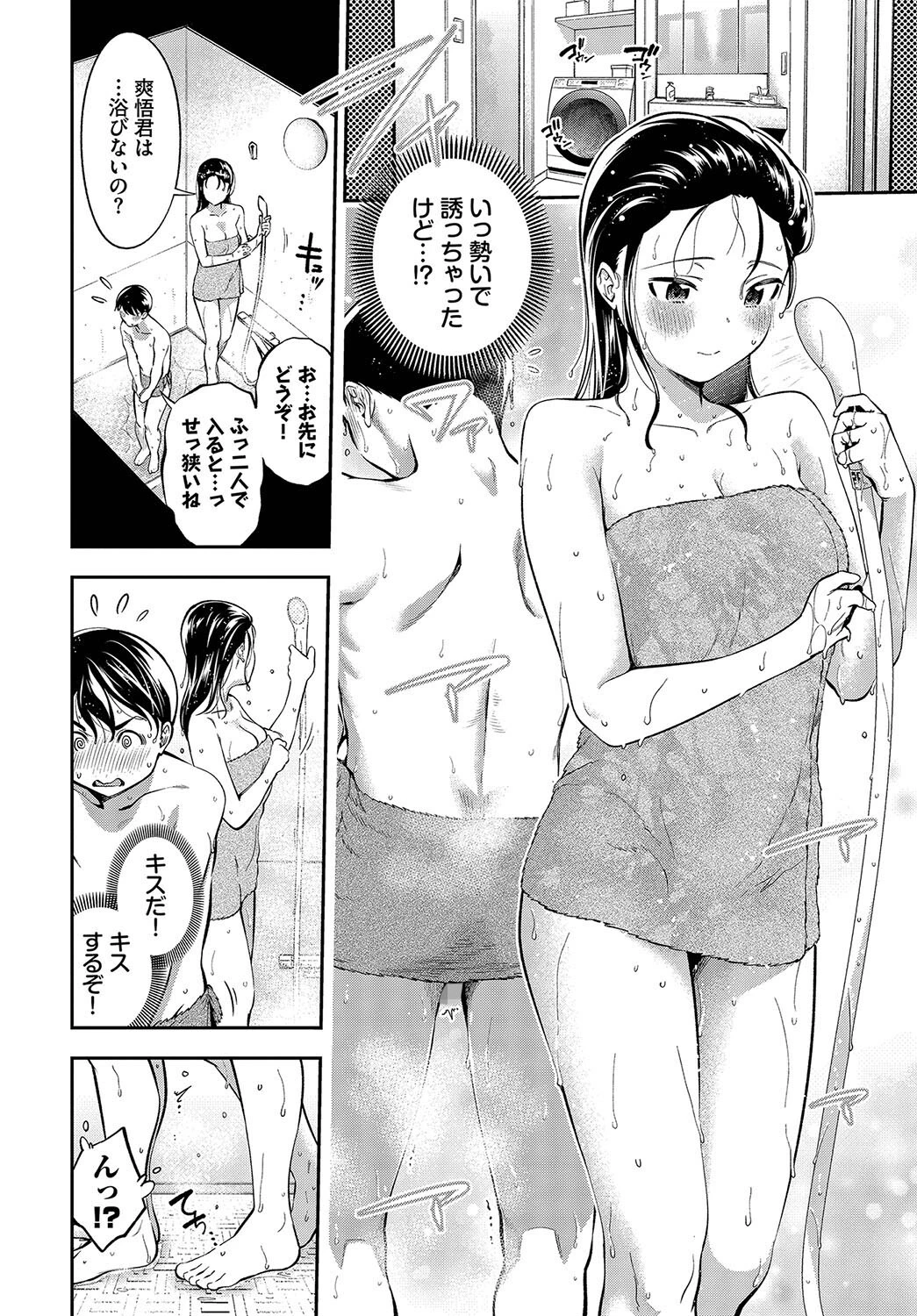 2人でヤりたいことページ6