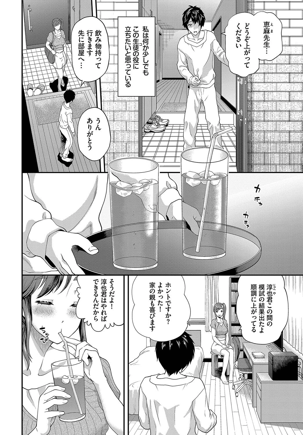 神村先生が堕ちるまでページ2