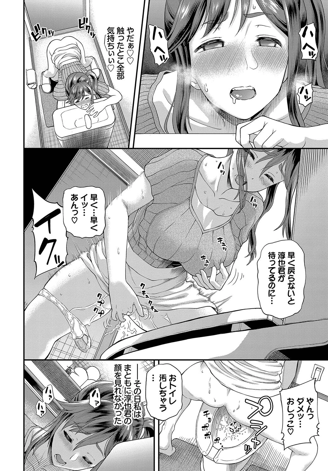 神村先生が堕ちるまでページ6