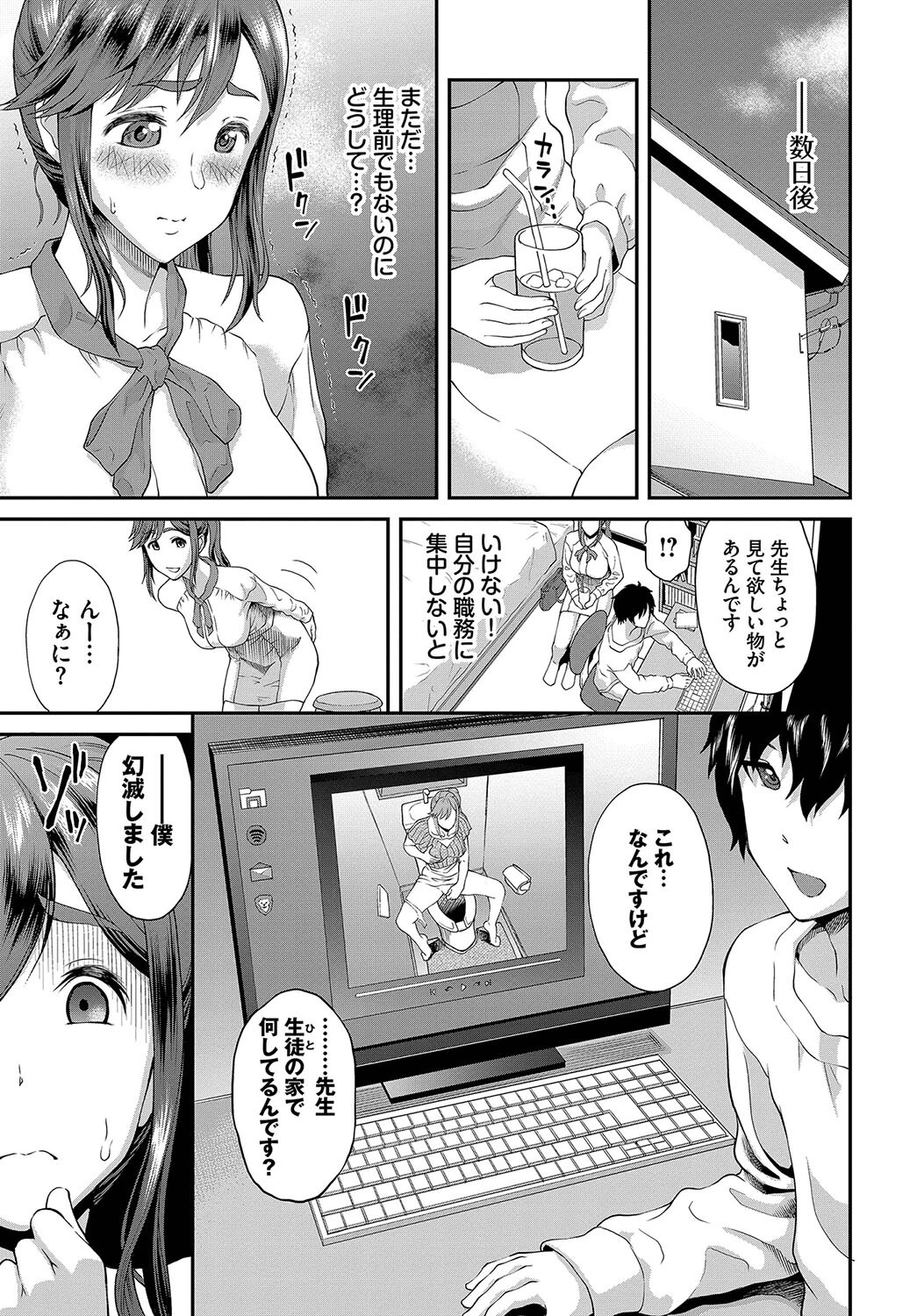 神村先生が堕ちるまでページ7
